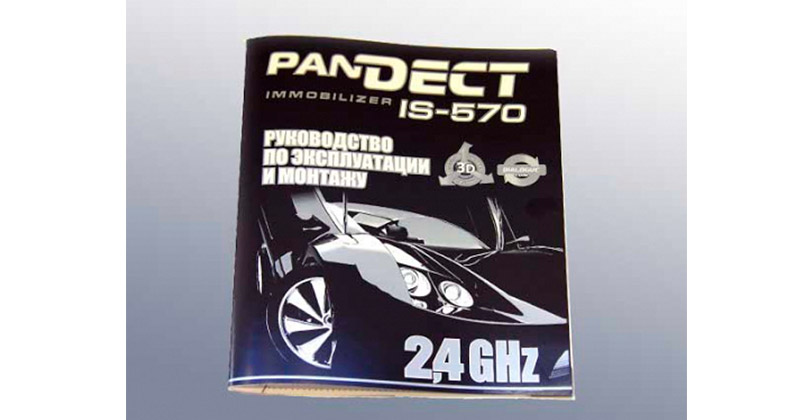 установка Pandect IS-570i